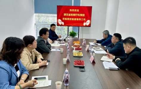 热烈欢迎湖北省教育厅专家组莅临我校检查指导工作