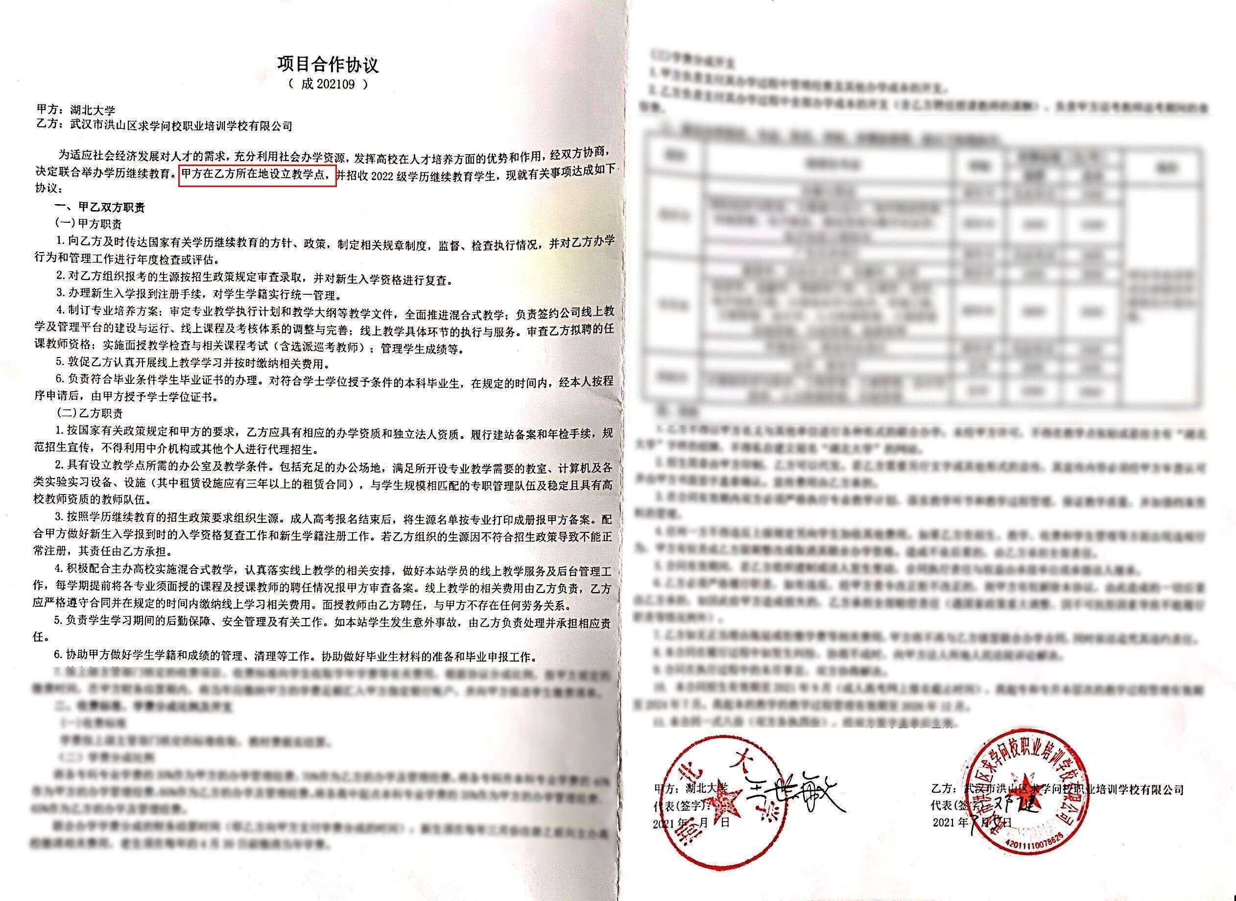 湖北大学继续教育学院领导与我校领导签订项目合作协议