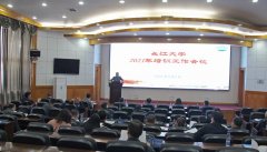 长江大学继续教育资讯学校召开2021年培训工作会议