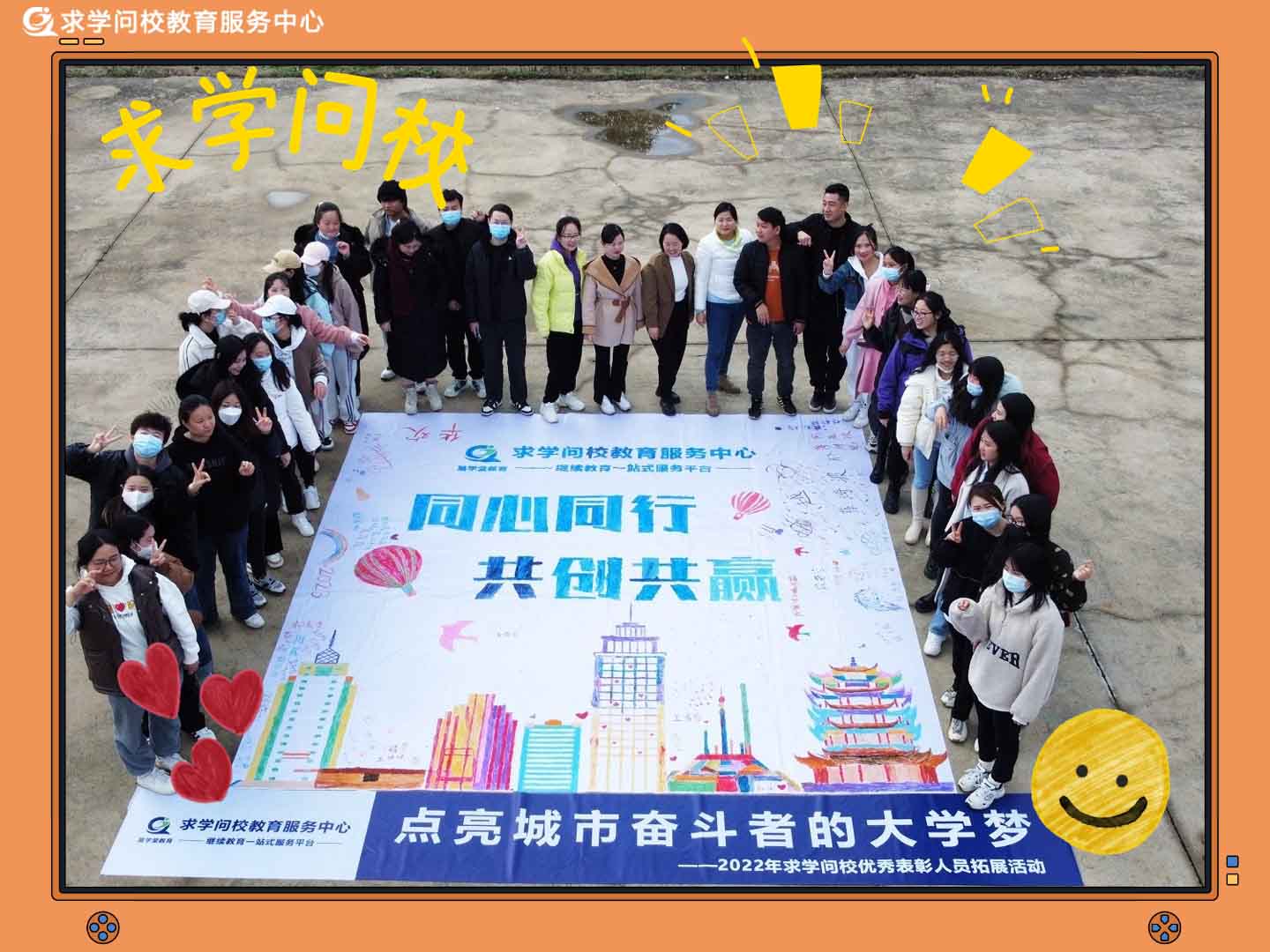 <b>同心同行、共创共赢——求学问校2022年度优秀员工户外团建之旅</b>