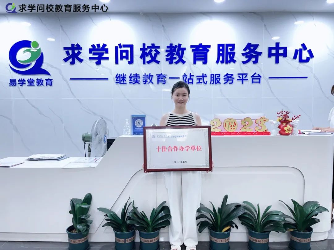 <b>求学问校荣获武汉纺织大学继续教育“十佳”合作办学单位</b>